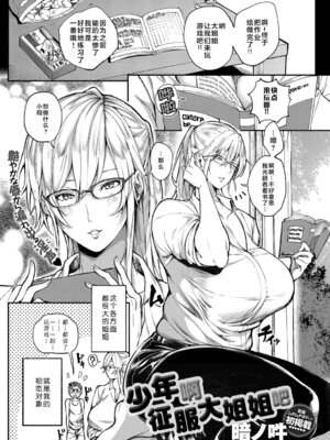 [暗ノ吽] 少年よ大姉を抱け (COMIC アンスリウム 2019年7月号)｜少年啊征服大姐姐吧 [不咕鸟汉化组&Amerins補鑲] [無修正] [DL版]