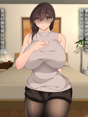 [ハチ公]義父に犯され 欲に流され+完堕ち、崩壊編 [中国翻訳][粗碼][真不可视汉化组、转尾巴猫汉化]_068