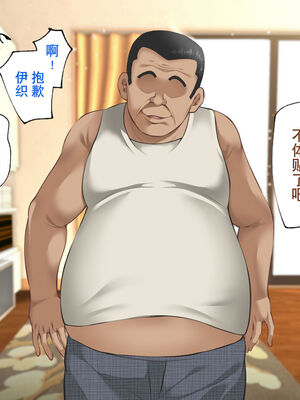 [ハチ公]義父に犯され 欲に流され+完堕ち、崩壊編 [中国翻訳][粗碼][真不可视汉化组、转尾巴猫汉化]_338