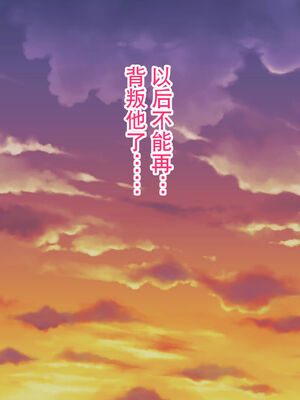 [ハチ公]義父に犯され 欲に流され+完堕ち、崩壊編 [中国翻訳][粗碼][真不可视汉化组、转尾巴猫汉化]_370