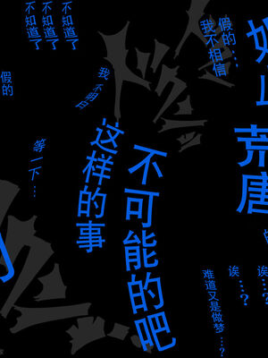[ハチ公]義父に犯され 欲に流され+完堕ち、崩壊編 [中国翻訳][粗碼][真不可视汉化组、转尾巴猫汉化]_461
