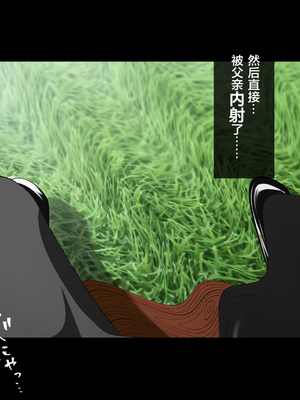 [ハチ公]義父に犯され 欲に流され+完堕ち、崩壊編 [中国翻訳][粗碼][真不可视汉化组、转尾巴猫汉化]_560