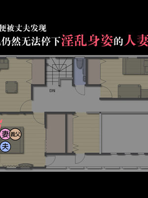 [ハチ公]義父に犯され 欲に流され+完堕ち、崩壊編 [中国翻訳][粗碼][真不可视汉化组、转尾巴猫汉化]_601