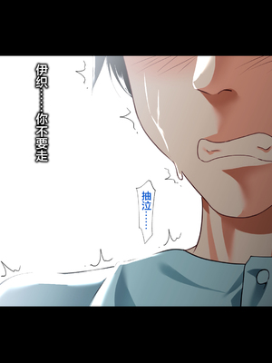 [ハチ公]義父に犯され 欲に流され+完堕ち、崩壊編 [中国翻訳][粗碼][真不可视汉化组、转尾巴猫汉化]_764