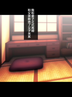 [ハチ公]義父に犯され 欲に流され+完堕ち、崩壊編 [中国翻訳][粗碼][真不可视汉化组、转尾巴猫汉化]_778