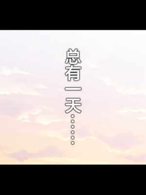 [ハチ公]義父に犯され 欲に流され+完堕ち、崩壊編 [中国翻訳][粗碼][真不可视汉化组、转尾巴猫汉化]_790