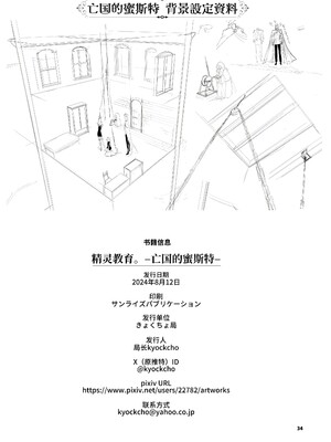 [きょくちょ局 (きょくちょ)] エルフ教育。 -亡国のミスト- | 精灵教育 - 亡国的蜜斯特 [中国語] [無修正] [DL版]_034