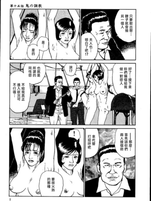 [長田要x団鬼六]花と蛇 第二集[大祭司汉化]_013