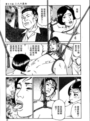 [長田要x団鬼六]花と蛇 第二集[大祭司汉化]_033