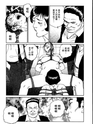 [長田要x団鬼六]花と蛇 第二集[大祭司汉化]_035