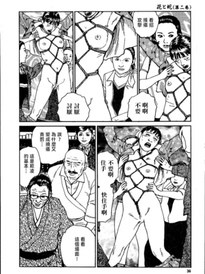 [長田要x団鬼六]花と蛇 第二集[大祭司汉化]_042