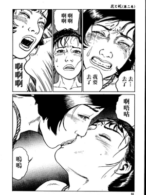 [長田要x団鬼六]花と蛇 第二集[大祭司汉化]_070