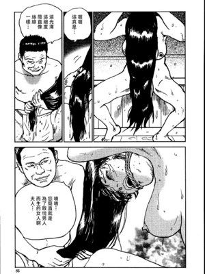 [長田要x団鬼六]花と蛇 第二集[大祭司汉化]_091