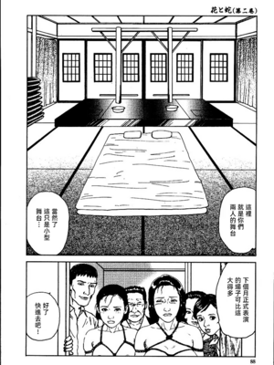 [長田要x団鬼六]花と蛇 第二集[大祭司汉化]_094