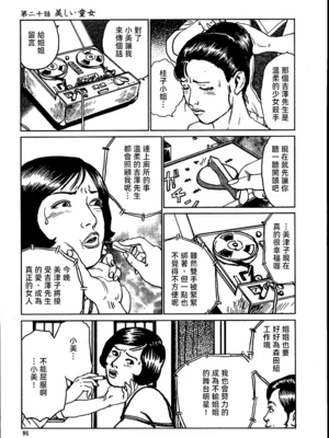 [長田要x団鬼六]花と蛇 第二集[大祭司汉化]_097