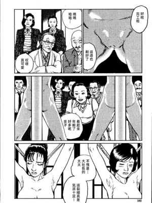 [長田要x団鬼六]花と蛇 第二集[大祭司汉化]_108