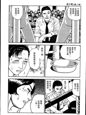 [長田要x団鬼六]花と蛇 第二集[大祭司汉化]_128