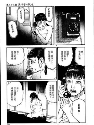 [長田要x団鬼六]花と蛇 第二集[大祭司汉化]_137