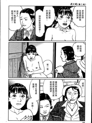 [長田要x団鬼六]花と蛇 第二集[大祭司汉化]_150