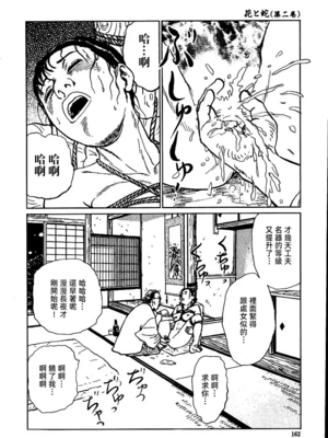 [長田要x団鬼六]花と蛇 第二集[大祭司汉化]_168