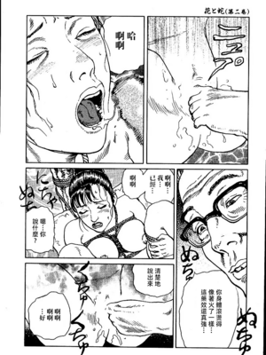 [長田要x団鬼六]花と蛇 第二集[大祭司汉化]_192