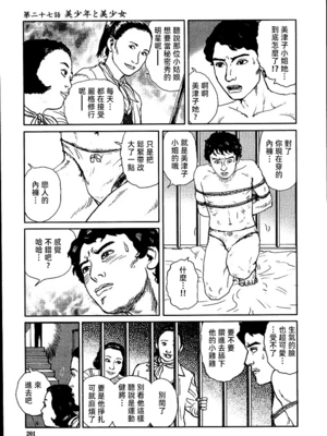 [長田要x団鬼六]花と蛇 第二集[大祭司汉化]_207