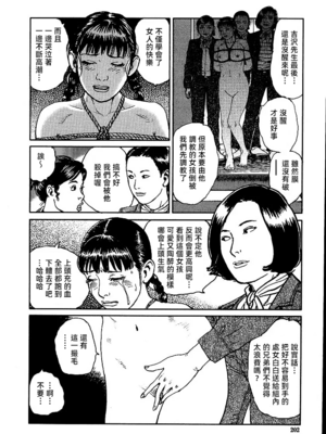 [長田要x団鬼六]花と蛇 第二集[大祭司汉化]_208