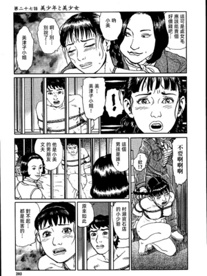 [長田要x団鬼六]花と蛇 第二集[大祭司汉化]_209