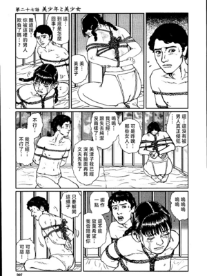 [長田要x団鬼六]花と蛇 第二集[大祭司汉化]_213