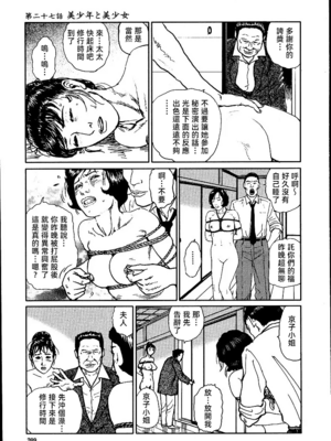 [長田要x団鬼六]花と蛇 第二集[大祭司汉化]_215