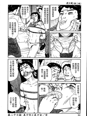 [長田要x団鬼六]花と蛇 第二集[大祭司汉化]_220