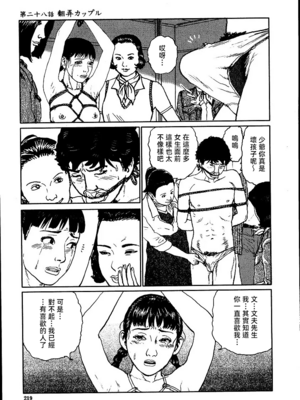 [長田要x団鬼六]花と蛇 第二集[大祭司汉化]_225