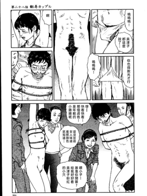 [長田要x団鬼六]花と蛇 第二集[大祭司汉化]_227