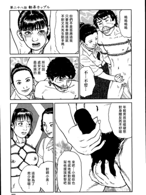 [長田要x団鬼六]花と蛇 第二集[大祭司汉化]_229