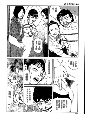 [長田要x団鬼六]花と蛇 第二集[大祭司汉化]_232