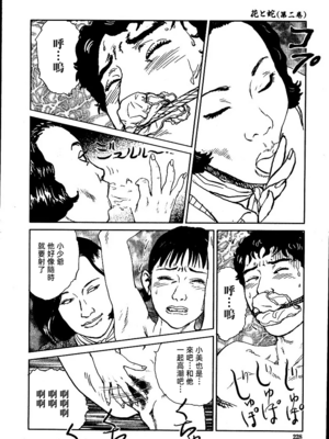 [長田要x団鬼六]花と蛇 第二集[大祭司汉化]_234