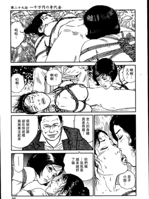 [長田要x団鬼六]花と蛇 第二集[大祭司汉化]_247