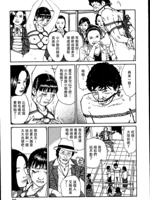 [長田要x団鬼六]花と蛇 第二集[大祭司汉化]_249