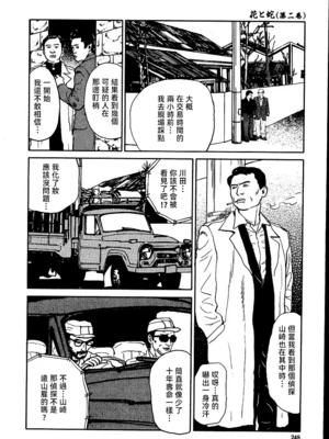 [長田要x団鬼六]花と蛇 第二集[大祭司汉化]_254