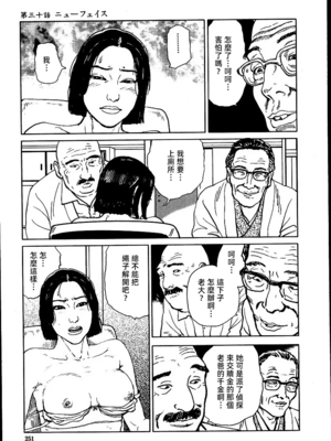 [長田要x団鬼六]花と蛇 第二集[大祭司汉化]_257