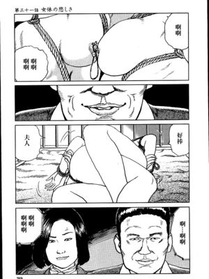 [長田要x団鬼六]花と蛇 第二集[大祭司汉化]_275