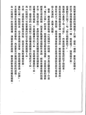 [長田要x団鬼六]花と蛇 第二集[大祭司汉化]_286