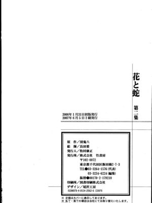 [長田要x団鬼六]花と蛇 第二集[大祭司汉化]_294