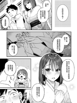 [ほおぶくろっ! (ベコ太郎)] カノジョの発情スイッチ2丨她的发情开关 2 [中国翻訳] [無修正] [DL版]_035