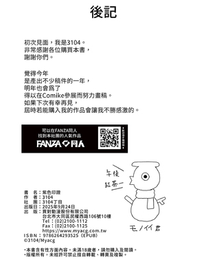 [3104丁目 (3104)] 紫のショウメイ｜紫色印證 [中文] [無修正]_i-032