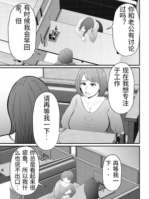 [てぃが。] 女性用風俗に堕ちた人妻 [中国翻訳]_0006