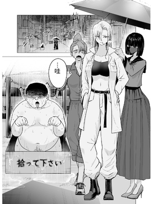 [たつわの里 (たつわのさと)] 女ヤンキーが雨の日おっさんを拾った話 [中国翻訳]_0002