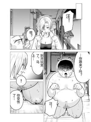 [たつわの里 (たつわのさと)] 女ヤンキーが雨の日おっさんを拾った話 [中国翻訳]_0005