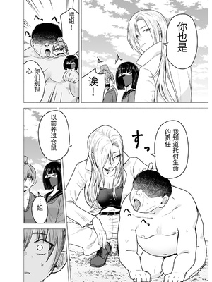 [たつわの里 (たつわのさと)] 女ヤンキーが雨の日おっさんを拾った話 [中国翻訳]_0021