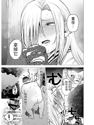 [たつわの里 (たつわのさと)] 女ヤンキーが雨の日おっさんを拾った話 [中国翻訳]_0066